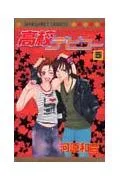 High School Debut (5) (Margaret Comics)