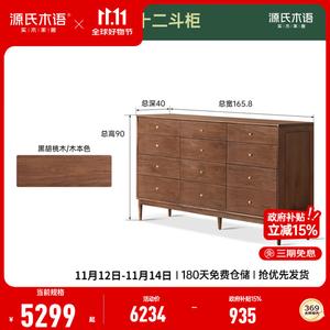 Genji Muyu Комод 165 см для спальни из массива дерева, 12 ящиков, металлические направляющие, в стиле нордик