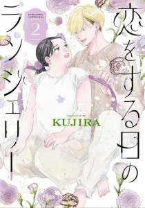 Lingerie for the Day You Fall in Love (2) (KC KISS)