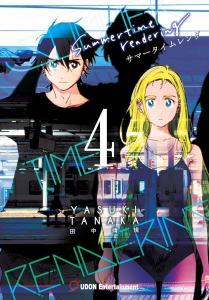 Summertime Rendering Volume 4 (Paperback) (4) (UDON Entertainment)