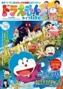Doraemon Life 2025 Spring Issue: Sandwich Man Selection - Fujiko F. Fujio Comic & Information Official Magazine