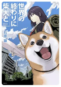 At the End of the World with a Shiba Inu (MFC)