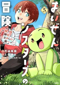 Maizen Sisters Adventure: The Mononoke Shrine and Tamayura Princess 5 (MFC)