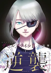 Devil's Line 2: Counterattack (7) (Morning KC)