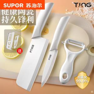 Supor Керамический набор ножей для дома: шеф-нож, нож для нарезки, топорик для мяса, нож для фруктов, нож для чистки [Компенсация при поломке] 60°+  12см 16см