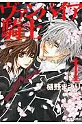 Vampire Knight (Volume 1) (Hakusensha Bunko)