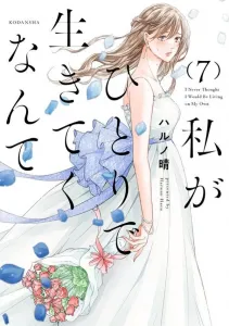 I Can't Live Alone (7) (Sirius KC)