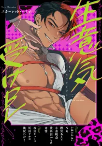 Arrogant Uke BL Comic Anthology (1) (Fleur Comics)