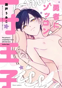 The Prince Who's Head Over Heels for the Hero (Fleur Comics)