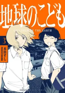 Children of the Earth (3) (KC Deluxe)