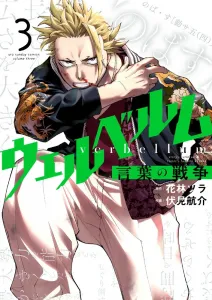 Welcome to the War of Words (3) (Ura Shonen Sunday Comics)