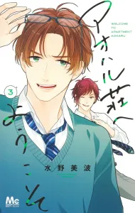 Welcome to Aoharu-so 3 (Margaret Comics)