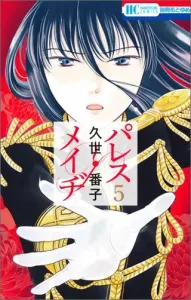 Palace Meiji (5) (Flower and Dream Comics)