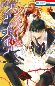 Sister and Vampire 4 (Flower and Dream Comics)