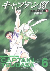 Captain Tsubasa: World Youth 6 (Shueisha Bunko Comic Edition)