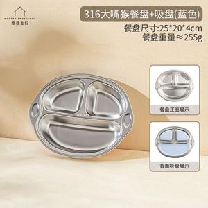 Modengzhufu Детская раздельная тарелка с присоской, 316 нержавеющая сталь, синяя, 19x19 см, 300 г, усиленная присоска, безопасная для детей