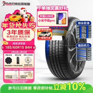 Atlas Шины 185/60R15 84h AS350 Silent Comfort, подходят для Volkswagen santana/jetta/Honda fit Giti