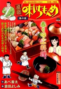 Ichimonme's Finest Flavors: Hina's Feast (My First BIG SPECIAL)