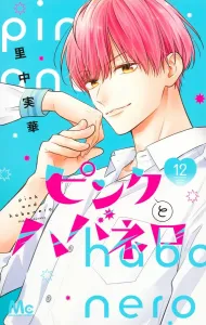 Pink and Habanero 12 (Margaret Comics)