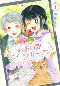 Ochanoma Sweets Garden 1 (BRIDGE COMICS)