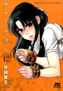 Nana and Kaoru (12) (Jets Comics)