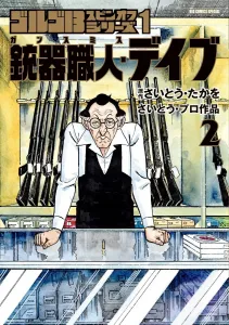 Golgo 13 Spin-off Series 1 Gunsmith Dave (2) (Big Comics)