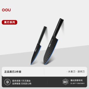 Oou Ножи шеф-повара и фруктовые | BO Yang [Первое поколение черное лезвие]