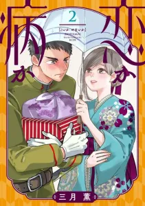 Love or Sickness (2) (KC Deluxe)