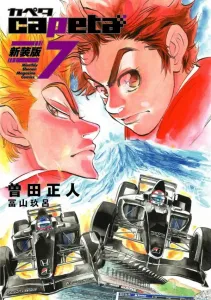 Capeta New Edition (7) (KC Deluxe)