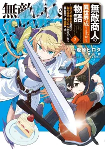 The Unbeatable Merchant's Rise in Another World: Easy Mode with the Skill to Summon Modern Products at Will, Vol. 2 (Dengeki Comics NEXT)