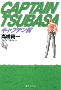 Captain Tsubasa 4 (Shueisha Bunko Comic Edition)