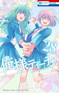 I Am the Teacher 28 (Hana to Yume Comics)