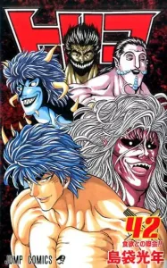 Toriko 42 (Jump Comics)