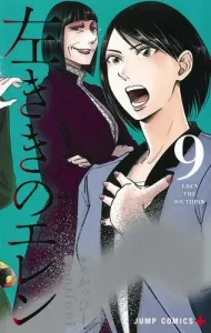 Left-handed Eren 9 (Jump Comics)