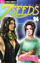 7SEEDS (24) (Flower Comics)