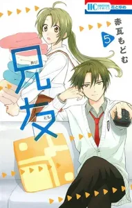 Brotherly Love 5 (Flower and Dream Comics)