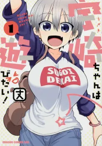 Uzaki-chan Wants to Hang Out! Vol. 1 (Dragon Comics Age)