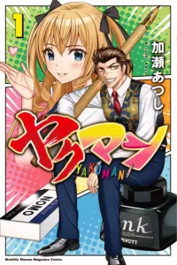 Yakuman (1) (Kodansha Comics Monthly Magazine)