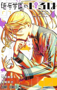 In/Signia Academy: Iroha 4 (Jump Comics)