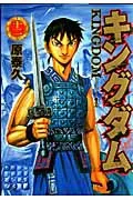 Kingdom 12 (Young Jump Comics)