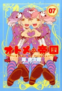 Otome no Teikoku 7 (Young Jump Comics)