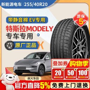 Xinhe Шины Premium Original Tesla Model Y New Energy Electric Tire EV 255/45R19 255/40R20 Original Goodyear 255/40R20 Eagle F1/5 Silent Cotton Giti