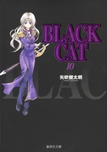 Black Cat (10) (Shueisha Bunko)