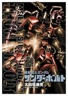 Mobile Suit Gundam Thunderbolt 2 (Big Comics)