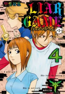 Liar Game Chapter 1 (4) (Shueisha Bunko)