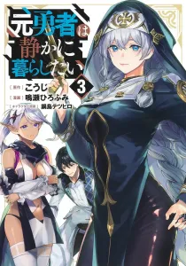 The Former Hero Wants to Live Quietly 3 (Young Jump Comics)