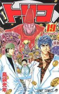 Toriko (19) (Jump Comics)