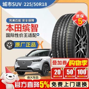 Xinhe Honda Vezel Шины 225/50R18 95V AE51 адаптация для Yueke Haoma Giti