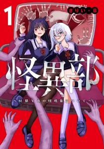 Strange Phenomena Department: About the Mysterious Phenomena in Y City, M Prefecture 1