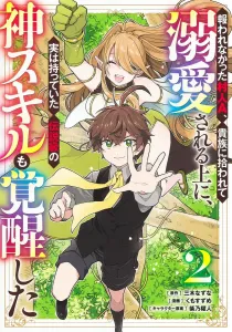 The Unappreciated Villager A, Picked Up by a Noble and Doted On, Plus Awakening a Legendary God Skill I Actually Had All Along 2 (Young Jump Comics)